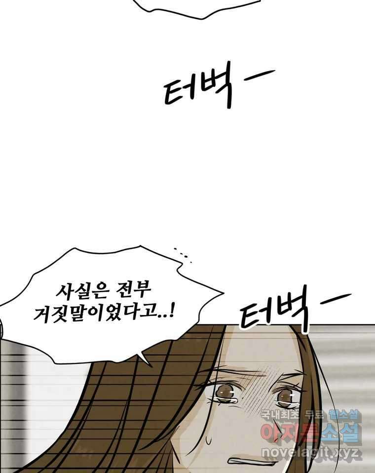 신랑이 사라졌다 100화 그의 뒷모습 30