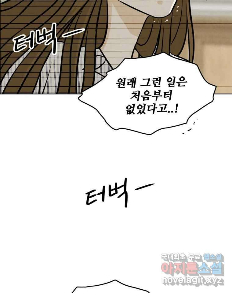 신랑이 사라졌다 100화 그의 뒷모습 31