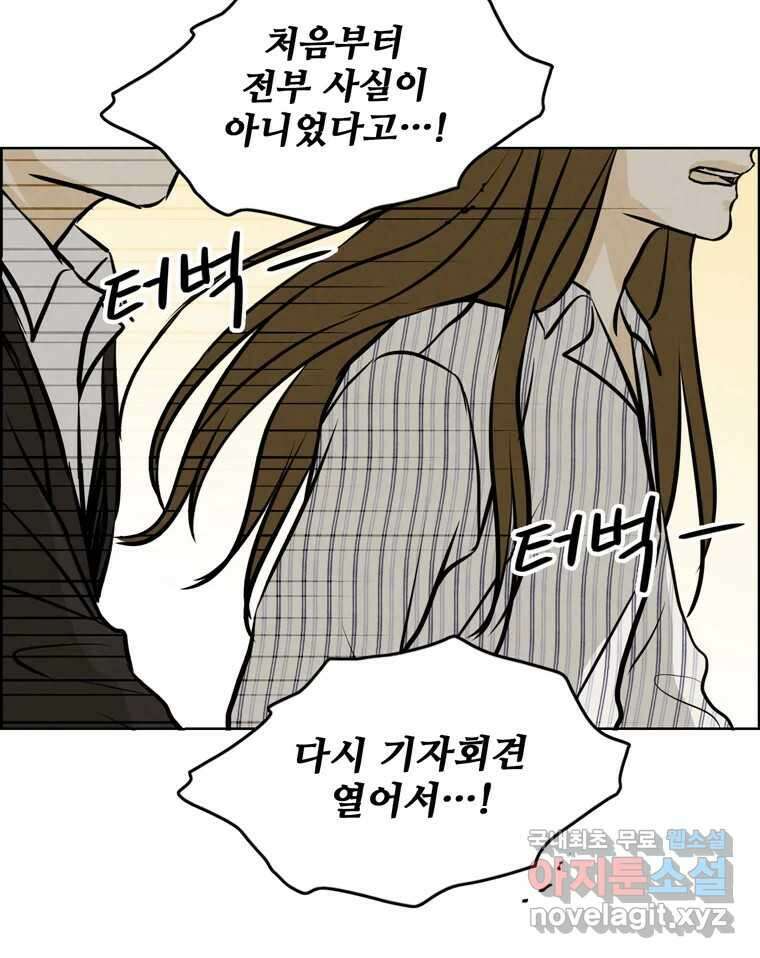 신랑이 사라졌다 100화 그의 뒷모습 32