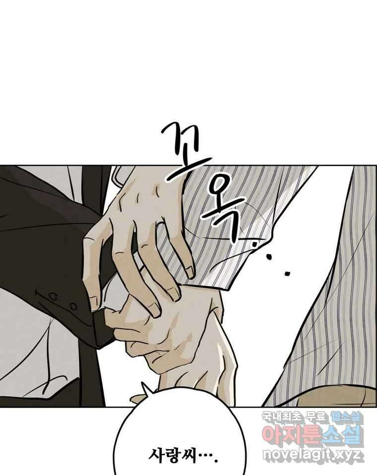 신랑이 사라졌다 100화 그의 뒷모습 33