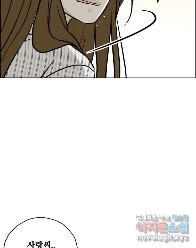 신랑이 사라졌다 100화 그의 뒷모습 35