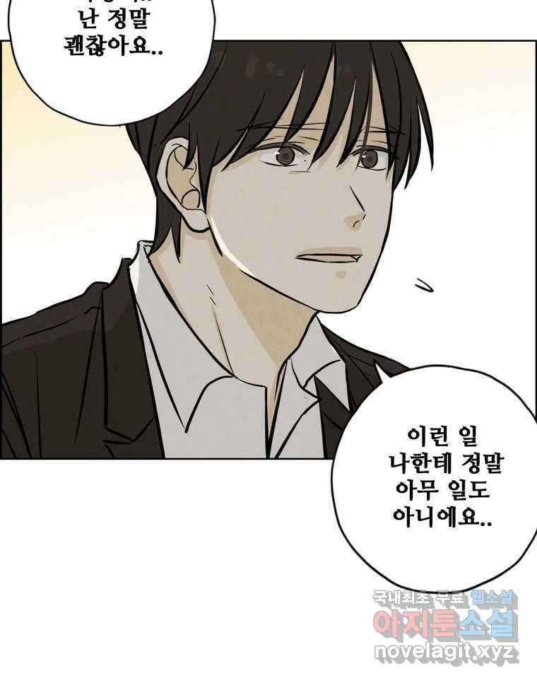 신랑이 사라졌다 100화 그의 뒷모습 36