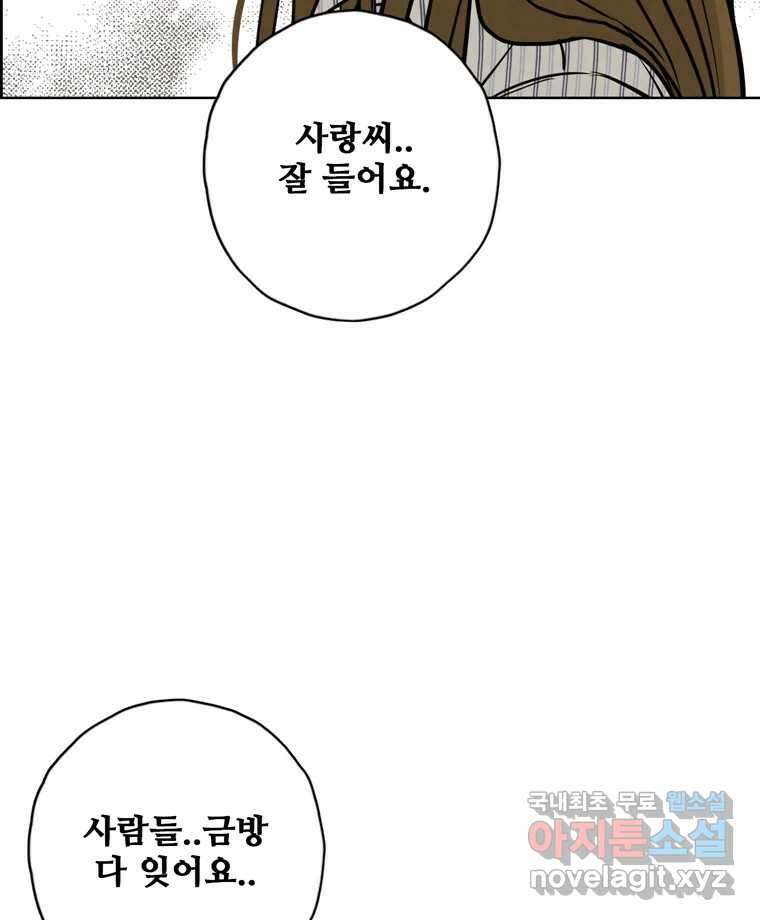 신랑이 사라졌다 100화 그의 뒷모습 38
