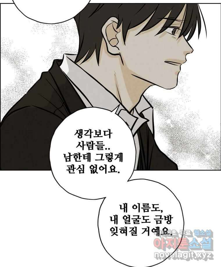 신랑이 사라졌다 100화 그의 뒷모습 39