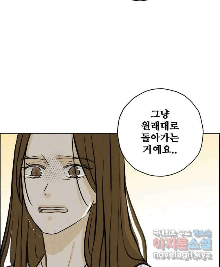 신랑이 사라졌다 100화 그의 뒷모습 40
