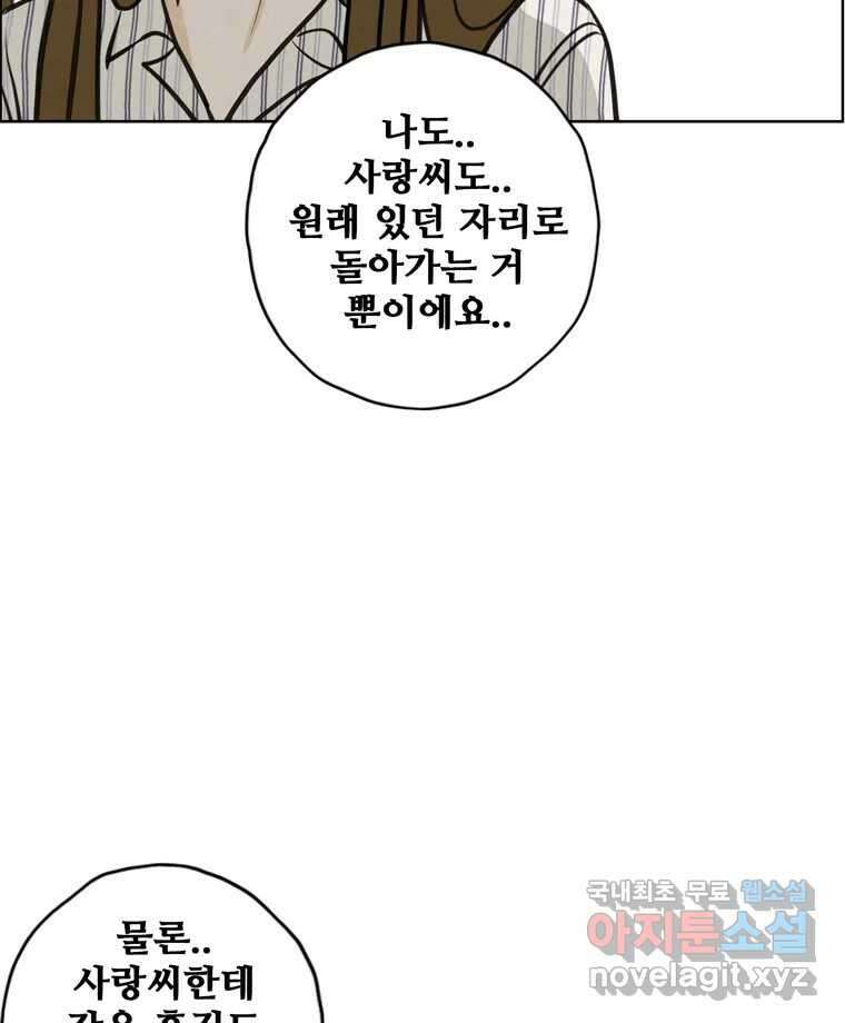 신랑이 사라졌다 100화 그의 뒷모습 41