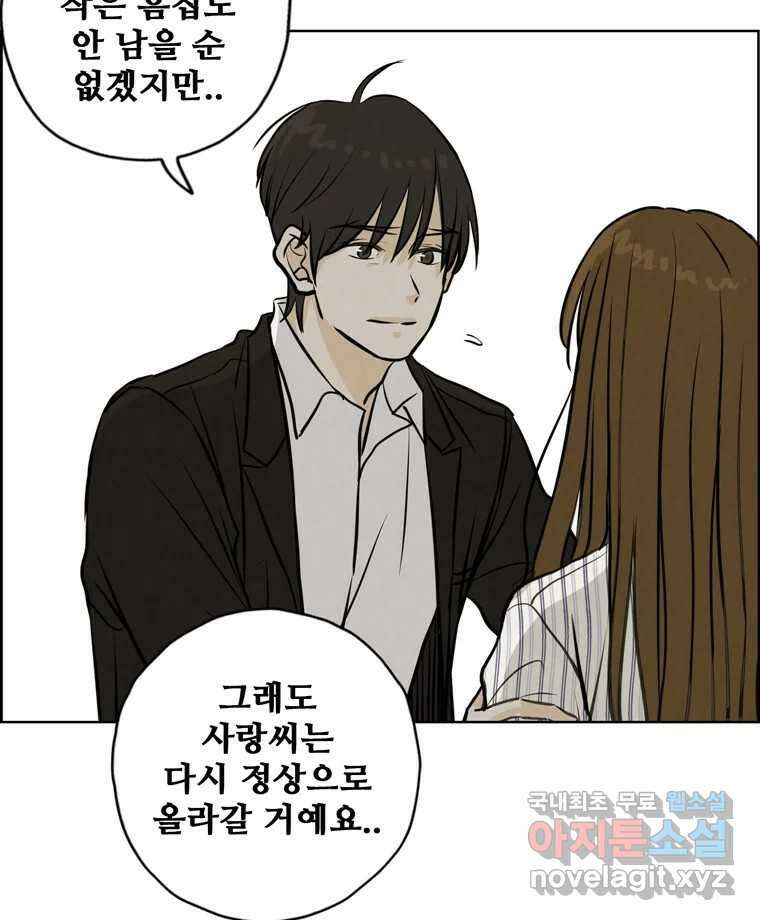신랑이 사라졌다 100화 그의 뒷모습 42