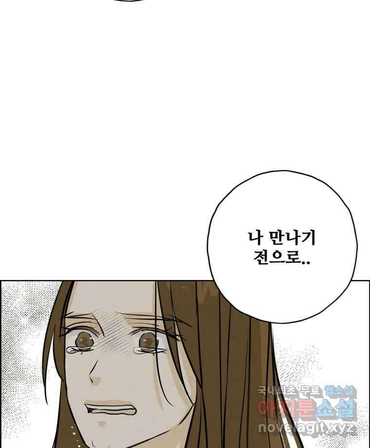 신랑이 사라졌다 100화 그의 뒷모습 43