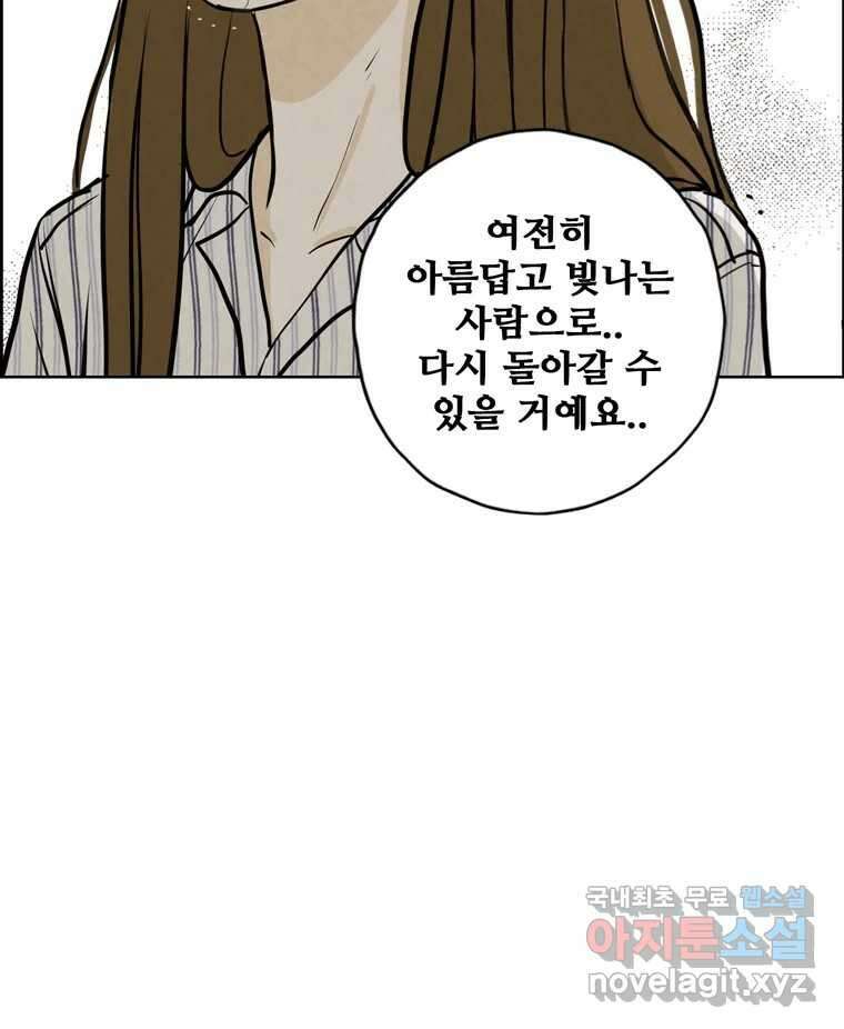 신랑이 사라졌다 100화 그의 뒷모습 44