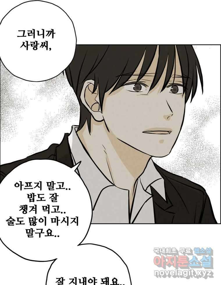 신랑이 사라졌다 100화 그의 뒷모습 45
