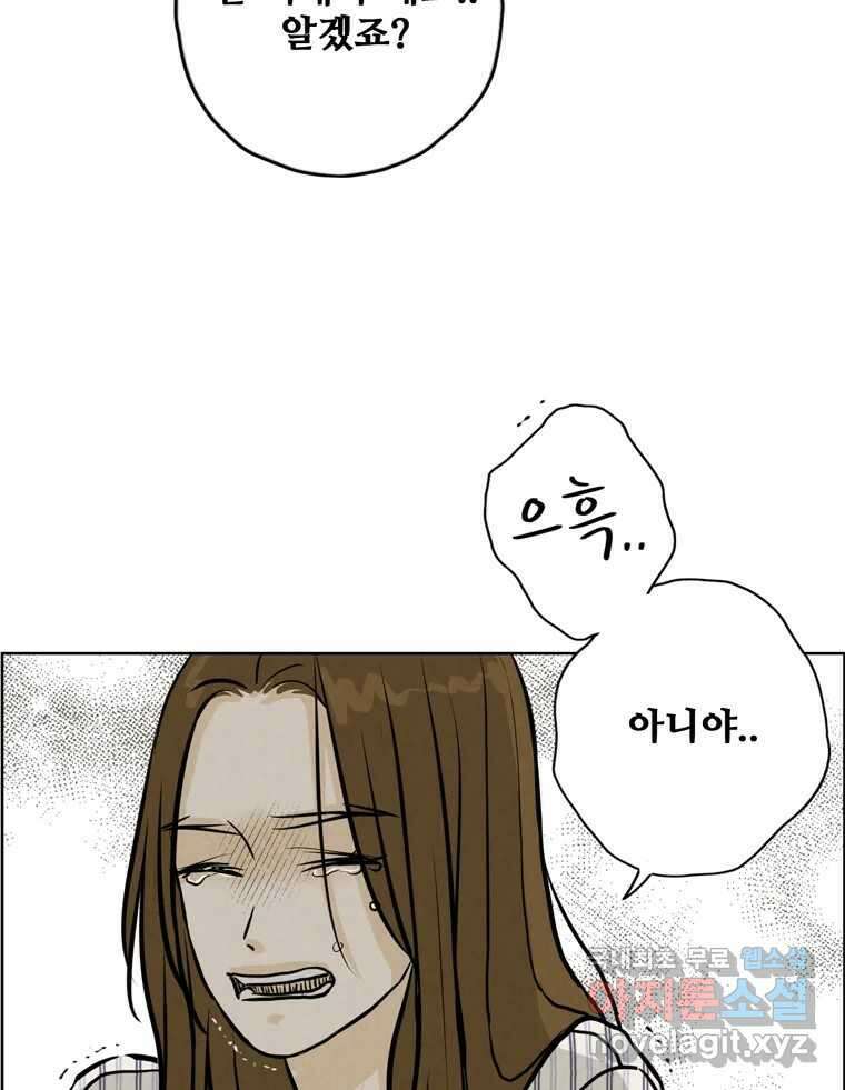 신랑이 사라졌다 100화 그의 뒷모습 46