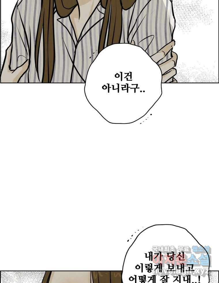 신랑이 사라졌다 100화 그의 뒷모습 47