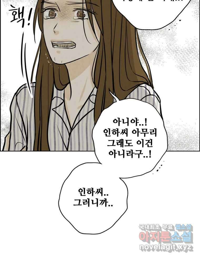 신랑이 사라졌다 100화 그의 뒷모습 48