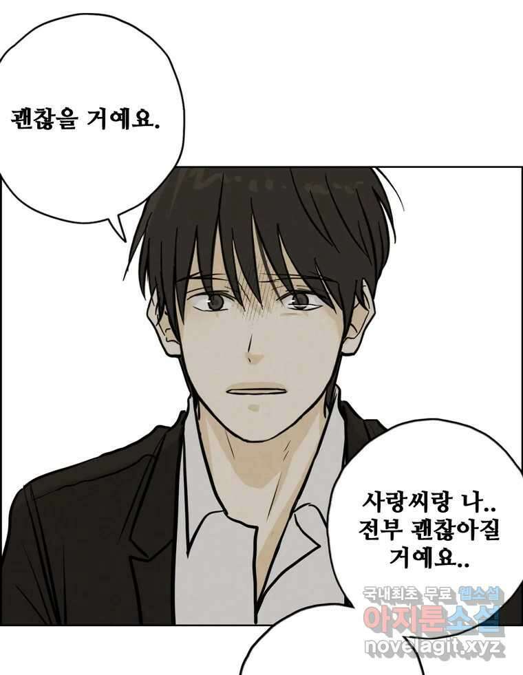 신랑이 사라졌다 100화 그의 뒷모습 49
