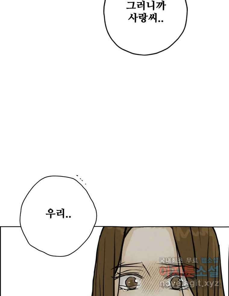 신랑이 사라졌다 100화 그의 뒷모습 50