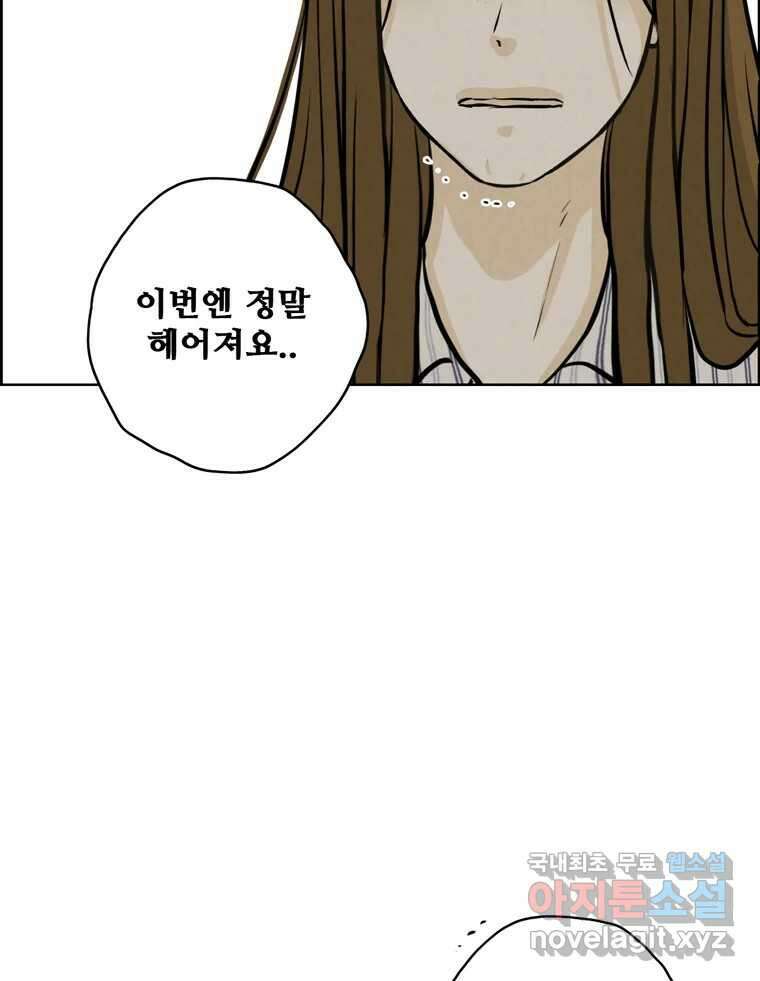 신랑이 사라졌다 100화 그의 뒷모습 51