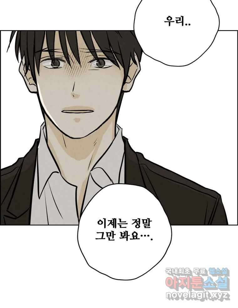 신랑이 사라졌다 100화 그의 뒷모습 52