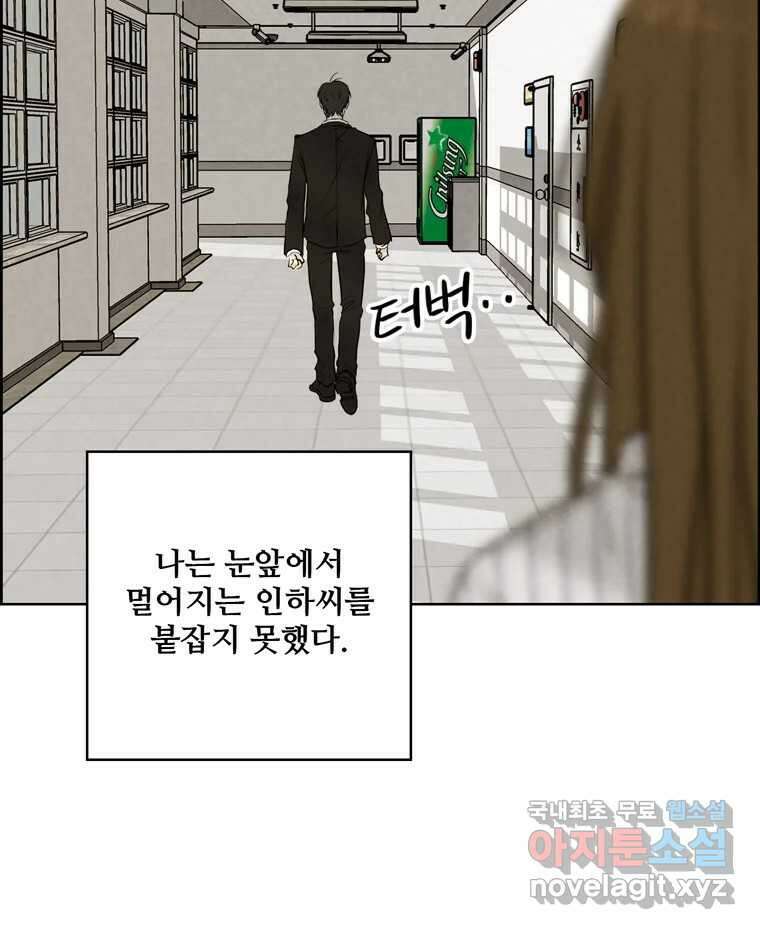 신랑이 사라졌다 100화 그의 뒷모습 65