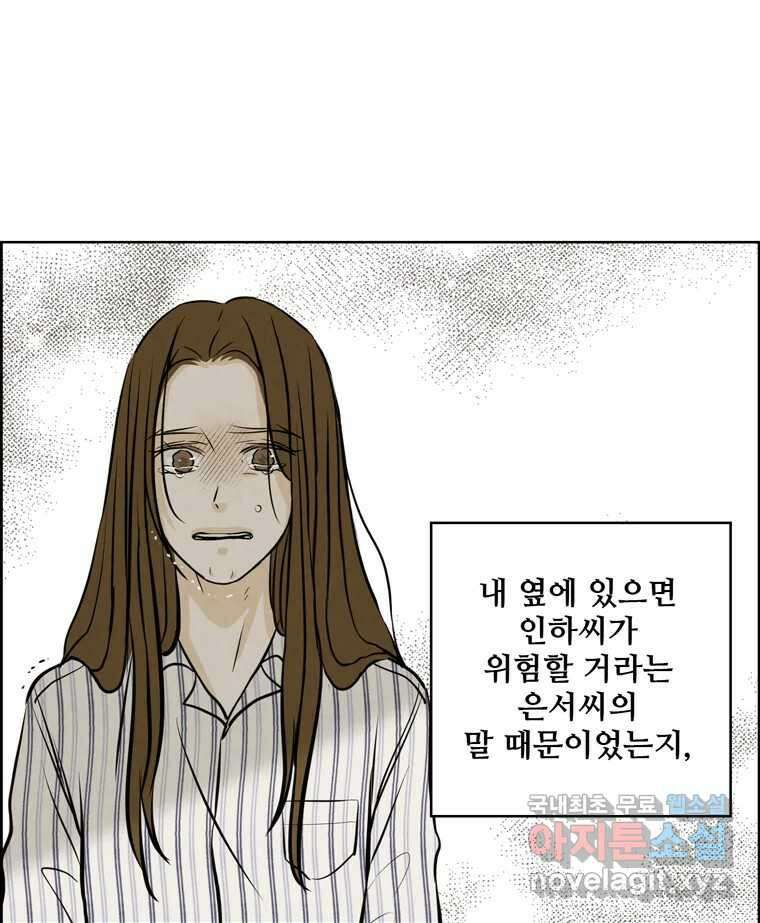 신랑이 사라졌다 100화 그의 뒷모습 66