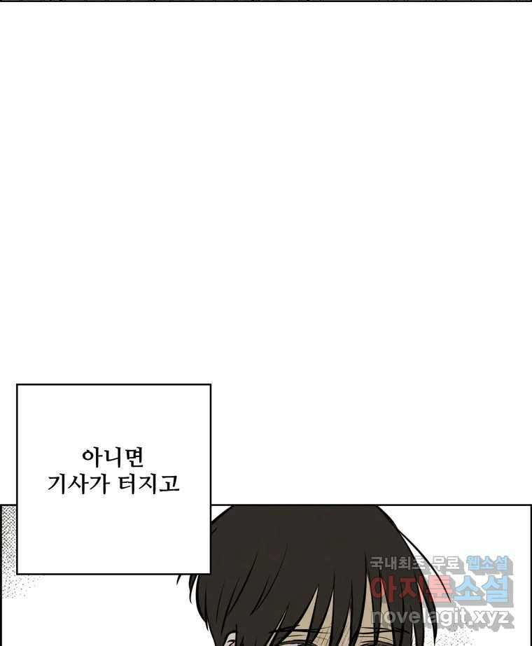 신랑이 사라졌다 100화 그의 뒷모습 67