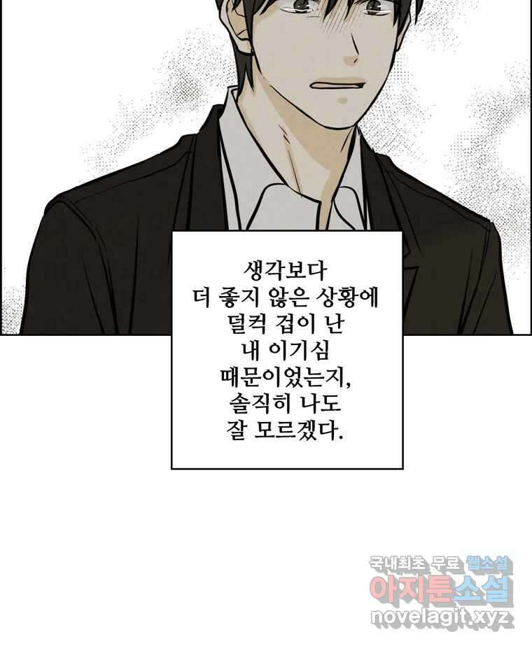 신랑이 사라졌다 100화 그의 뒷모습 68