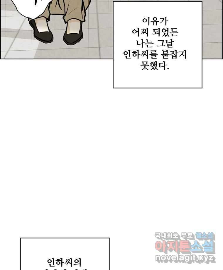 신랑이 사라졌다 100화 그의 뒷모습 70