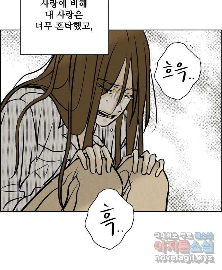 신랑이 사라졌다 100화 그의 뒷모습 71