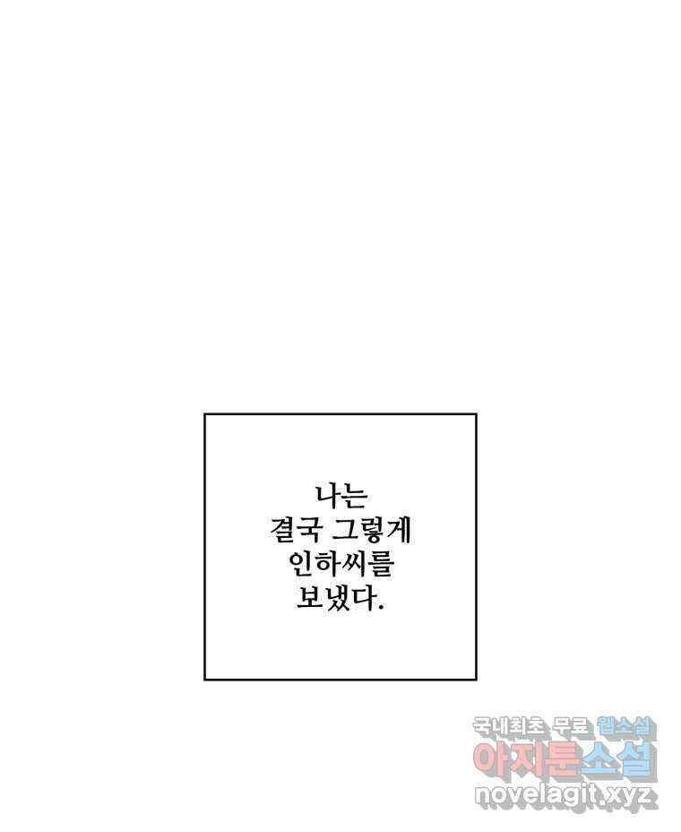 신랑이 사라졌다 100화 그의 뒷모습 72