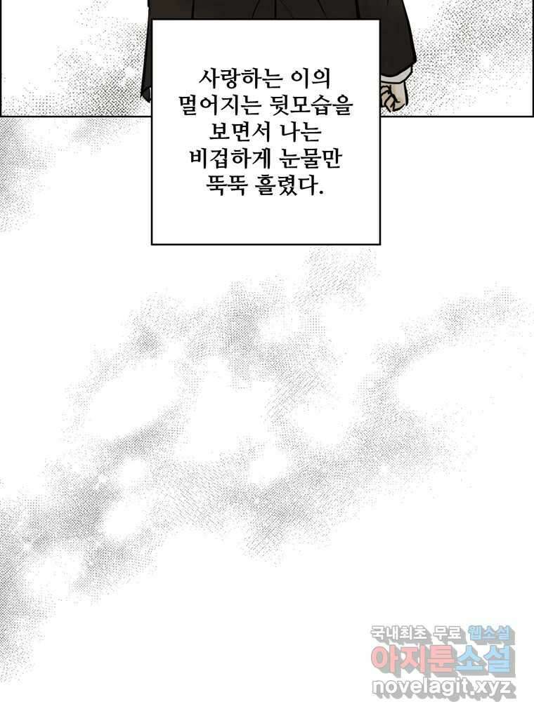 신랑이 사라졌다 100화 그의 뒷모습 74