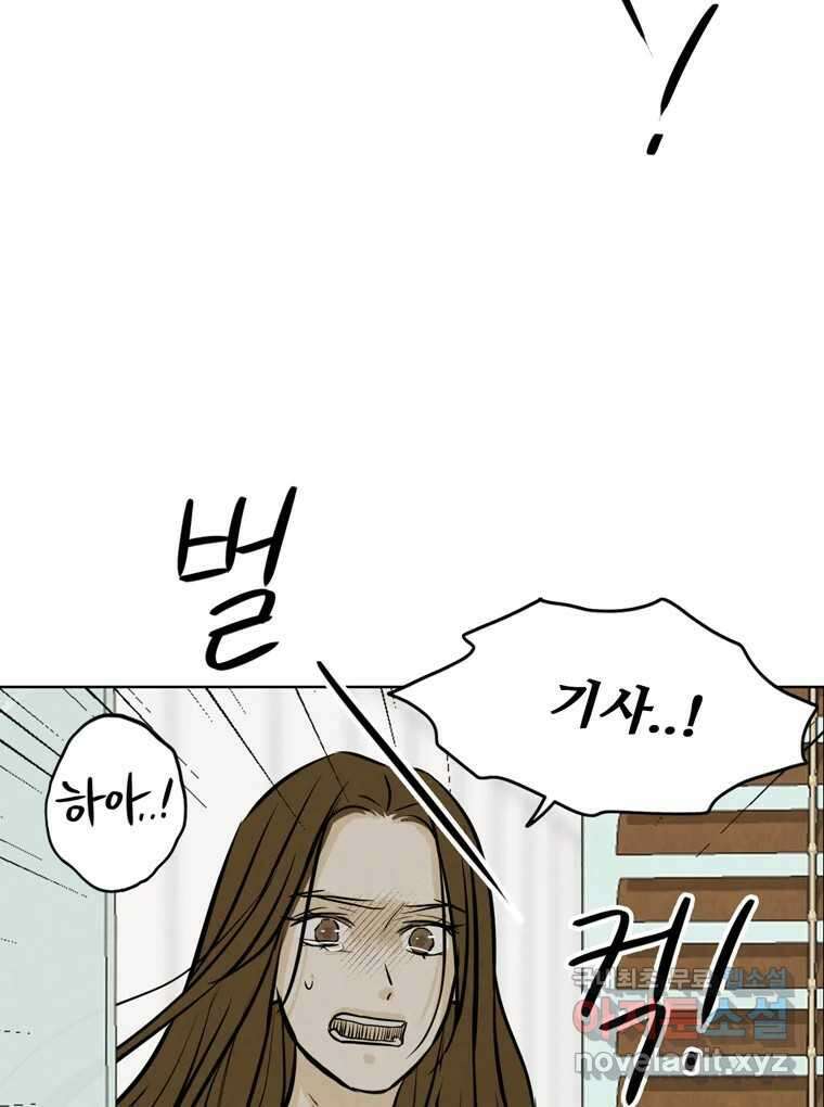 신랑이 사라졌다 100화 그의 뒷모습 77
