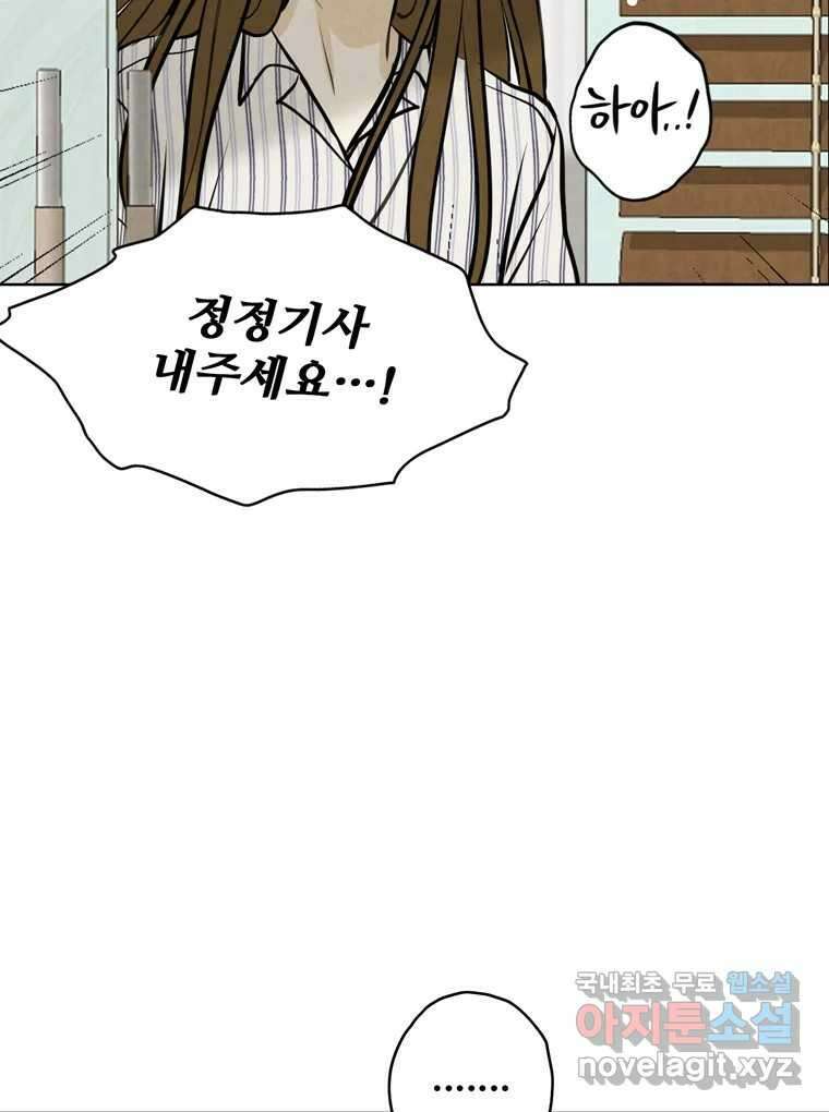 신랑이 사라졌다 100화 그의 뒷모습 78