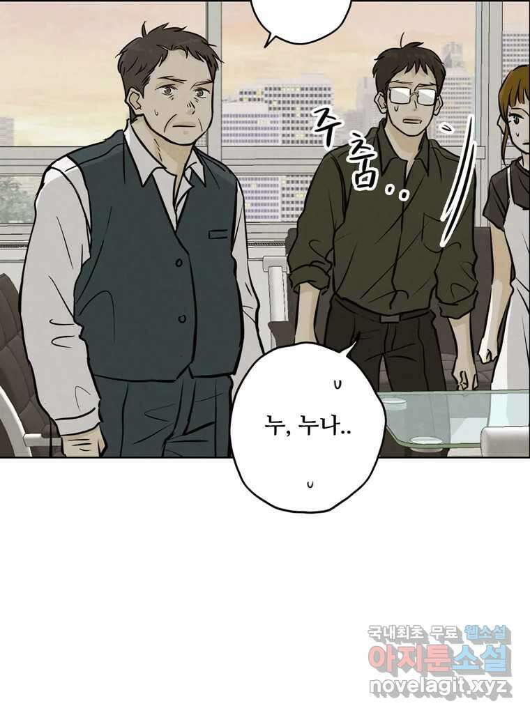 신랑이 사라졌다 100화 그의 뒷모습 79