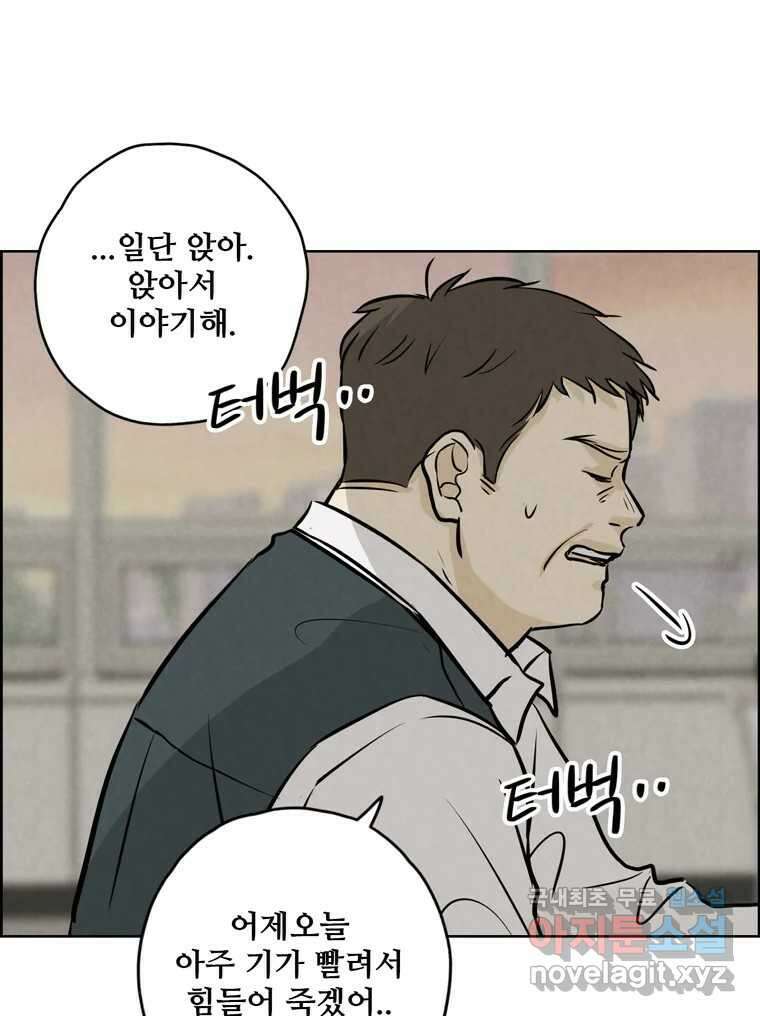 신랑이 사라졌다 100화 그의 뒷모습 80