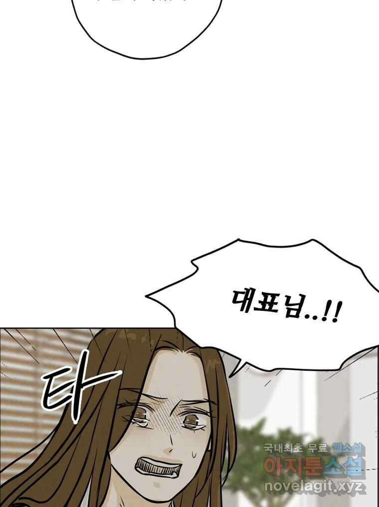 신랑이 사라졌다 100화 그의 뒷모습 81