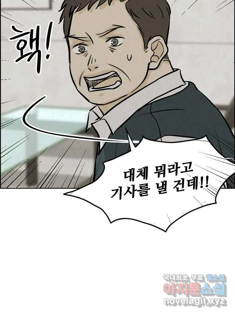 신랑이 사라졌다 100화 그의 뒷모습 83