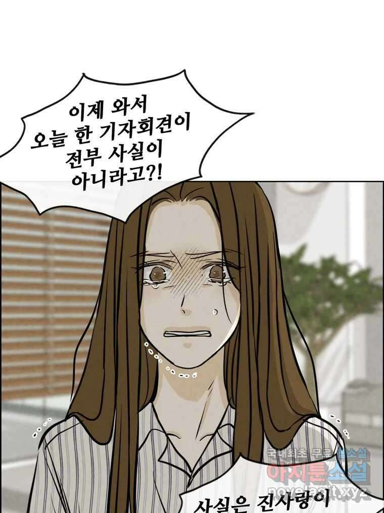 신랑이 사라졌다 100화 그의 뒷모습 84