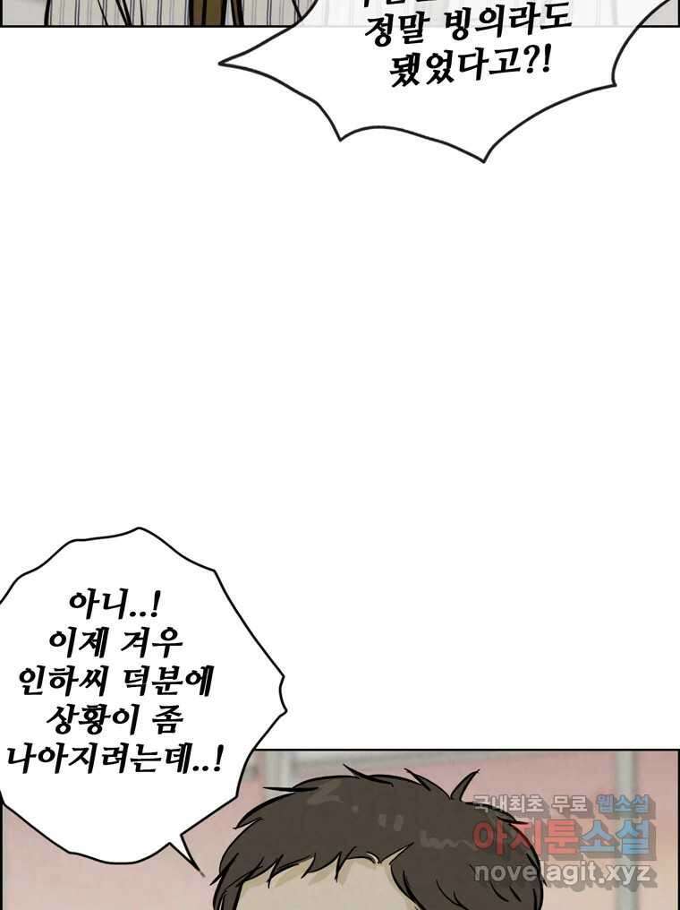 신랑이 사라졌다 100화 그의 뒷모습 85