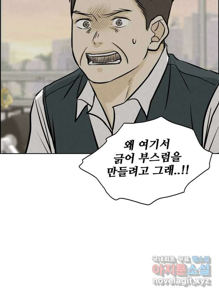 신랑이 사라졌다 100화 그의 뒷모습 86