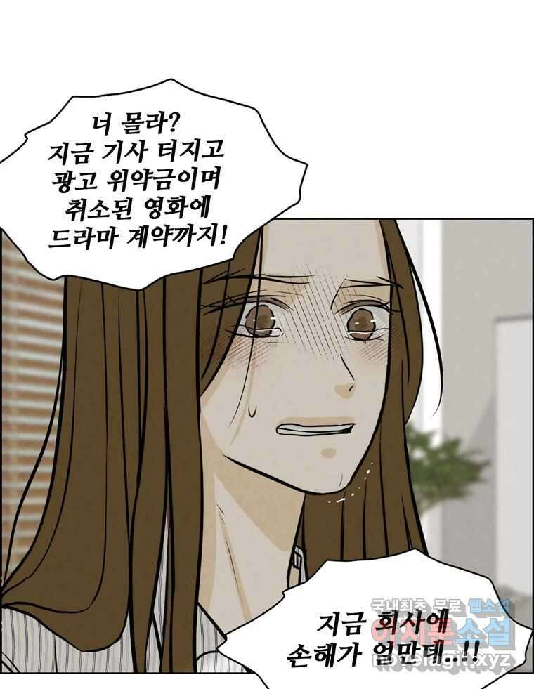 신랑이 사라졌다 100화 그의 뒷모습 87