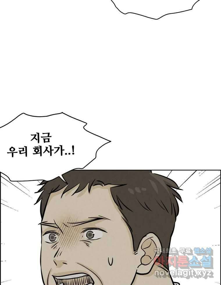 신랑이 사라졌다 100화 그의 뒷모습 88
