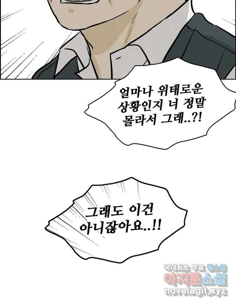 신랑이 사라졌다 100화 그의 뒷모습 89