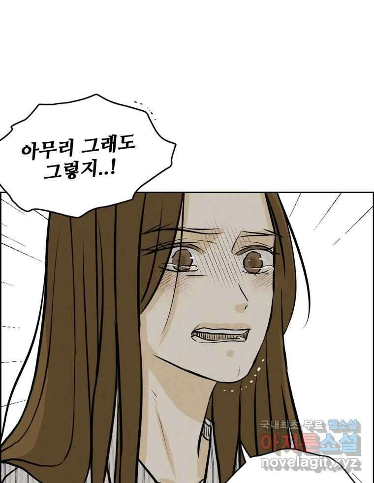 신랑이 사라졌다 100화 그의 뒷모습 90