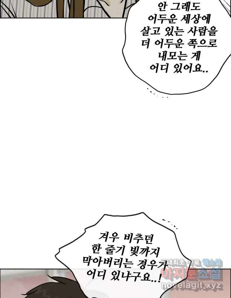 신랑이 사라졌다 100화 그의 뒷모습 91