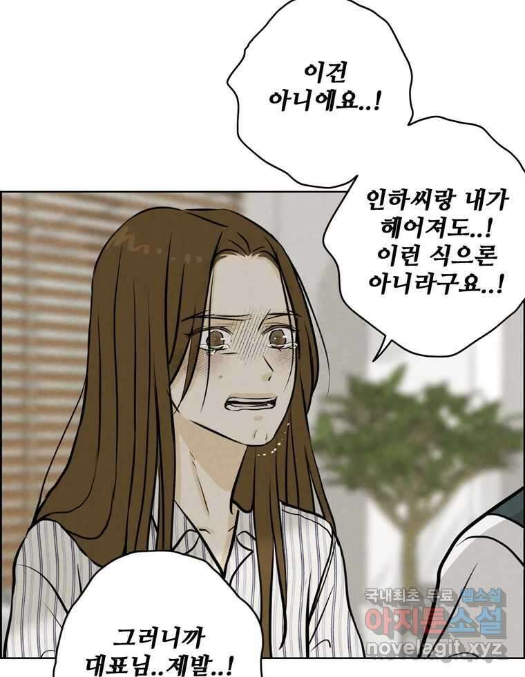 신랑이 사라졌다 100화 그의 뒷모습 93
