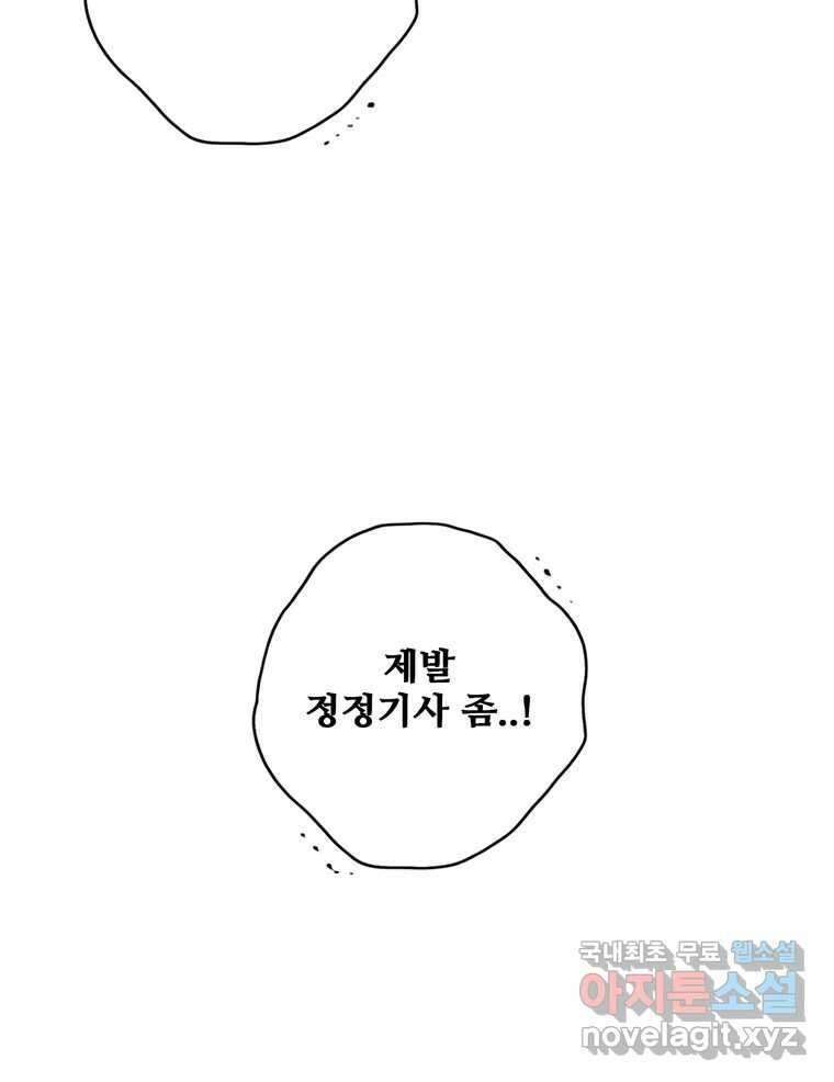 신랑이 사라졌다 100화 그의 뒷모습 94
