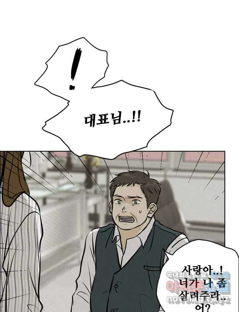 신랑이 사라졌다 100화 그의 뒷모습 96