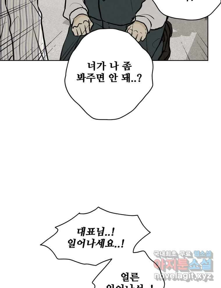 신랑이 사라졌다 100화 그의 뒷모습 97