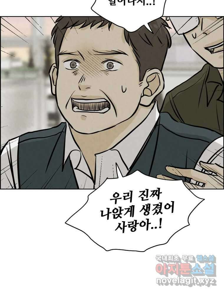 신랑이 사라졌다 100화 그의 뒷모습 98