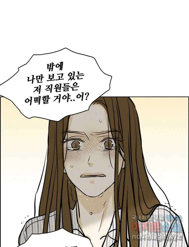 신랑이 사라졌다 100화 그의 뒷모습 99