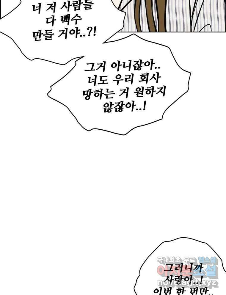 신랑이 사라졌다 100화 그의 뒷모습 100